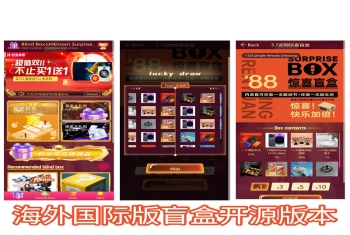 国际版印度盲盒H5版海外英文盲盒,多语言可定,对接海外支付,国际短信宝
