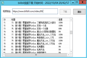 【批量版】b站视频下载工具（bilibili视频下载解析器v0.1
