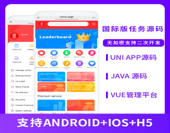 国际版JAVA任务悬赏+I接单系统源码支持OS+Android+H5