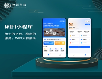 商家版WiFi小程序 免费WiFi