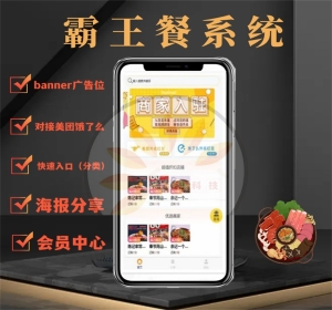 餐饮店饭店餐饮业点餐优惠系统霸王点餐小程序源码开发小程序