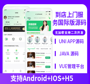 国际版JAVA同城服务美容美发到店服务上门服务系统源码支持Android+IOS+H5