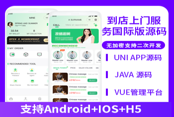 国际版JAVA同城服务美容美发到店服务上门服务系统源码支持Android+IOS+H5