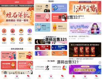 2023版本起名源码、起名网站、算命源码、算命网站、风水源码、命理网站、命理源码 有搭建教程