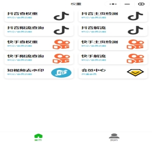 抖音，快手权重查询，主页作品检测卡流限流，作品解流工具小程序源码