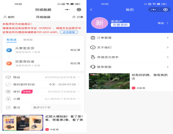 同城跑腿帮忙取送小程序系统支持骑手入驻听单提醒多种计价管理