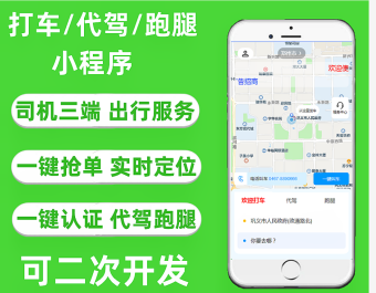 打车/代驾/跑腿小程序源码司机入住uniapp/thinkphp