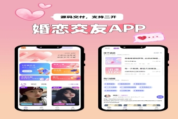 婚恋红娘相亲交友小程序+APP+H5源码【V2.0语音、直播】