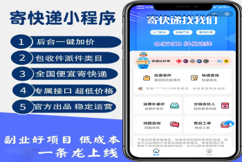西瓜猪快递源码快递驿站小程序微信快递发货寄件小程序开发托运物流小程序源码支持易达接口