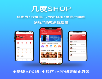 在线商城单商户商城源码/多商户商城/分销商城自定义商城系统源码