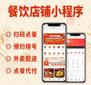 【更新】多端餐饮外卖连锁版扫码点餐外卖配送单店多店连锁店支付宝抖音小程序