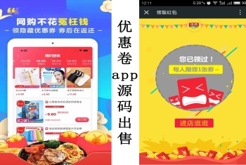 优惠卷app源码出售|卡券商城|优惠券商城|微信小程序商城定制开发源码出售
