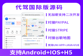 国际版JAVA同城代驾源码同城服务源码支持Android+IOS+H5
