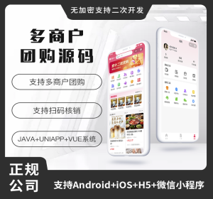省钱兄JAVA多商户团购扫码核销系统源码支持小程序+Android+IS-OS+H5