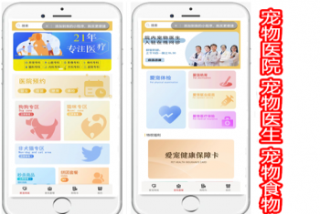 宠物医院体检疫苗保险宠物医生在线问诊医药宠粮商城小程序开发排队预约APP定制