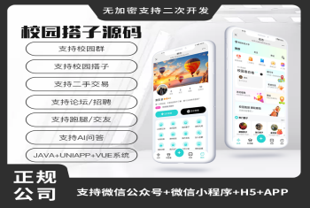 省钱兄JAVA同城服务校园搭子二手交易论坛交友多合一系统源码支持微信小程序微信公众号H5APP