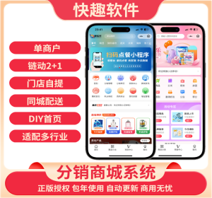 单商户链动2+1分销商城SAAS账号