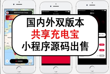 国内外共享充电宝小程序源码出售共享充电宝app源码仿美团怪兽倍电