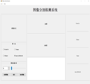 图像分割检测计数系统