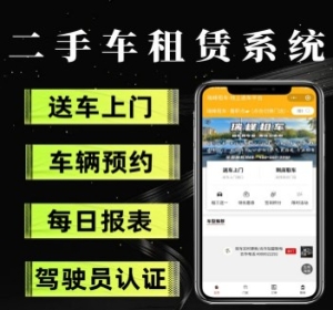 二手车租赁小程序 预约租车小程序 二手车小程序
