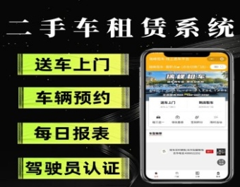 二手车租赁小程序 预约租车小程序 二手车小程序
