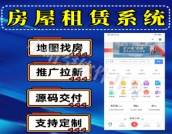 房屋租赁小程序租房小程序房产信息发布系统房屋租赁微信小程序源码