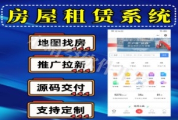 房屋租赁小程序租房小程序房产信息发布系统房屋租赁微信小程序源码