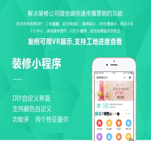 装修公司小程序企业营销装修报价计算器装修获客源码
