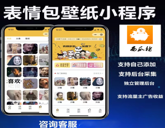 西瓜猪表情包壁纸取图制作套图流量主小程序/表情包小程序公众号开发/流量主小程序开发
