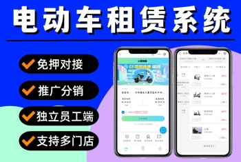 电动车租赁小程序 租赁小程序源码 支付宝租车小程序 微信租车小程序源码 汽车租赁小程序定制开发 租车小程序