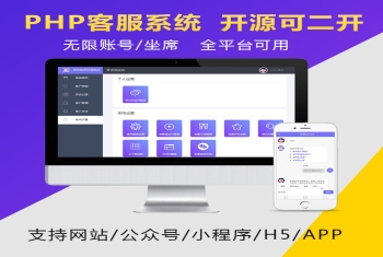 SaaS在线客服系统开户对接，全渠道接入，全行业适用，一站式接入