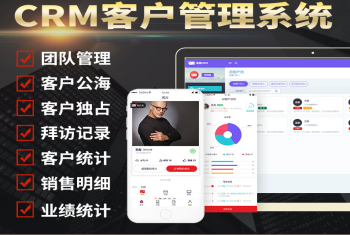 客户关系销售管理软件开发建设企业销售营销部门控制定制CRM系统