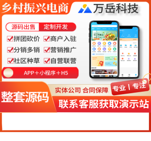 乡村振兴电商系统源码丨农村商城APP丨单多商户商家入驻丨营销多销拼团秒杀商城小程序
