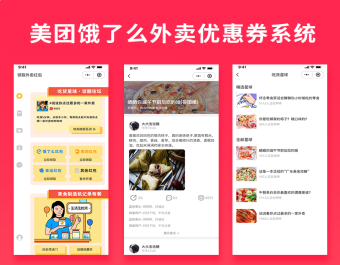 省钱兄外卖微信小程序外卖cps外卖红包优惠券带好友返利佣金系统源美团饿了么红包