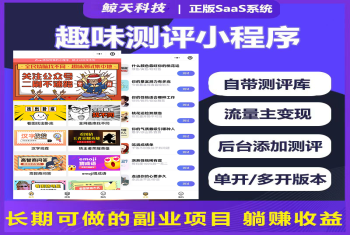 西瓜猪趣味测评微信小程序开发搭建趣味测评saas系统小程序搭建
