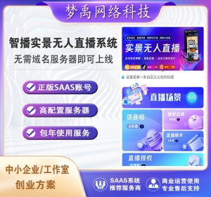 AI实景无人直播系统源码