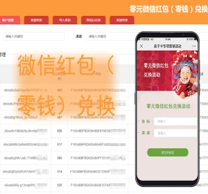 零元微信零钱兑换平台，券码兑换零钱