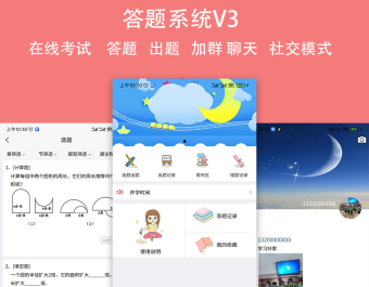 答题系统V3知识付费平台教育考试题库加群聊天源码APP小程序H5