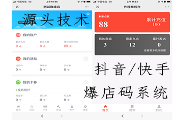 同城爆店码抖音快手拓客探店裂变二维码团购扫码转发短视频系统一键转发