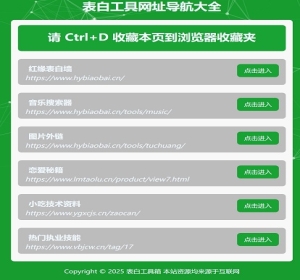 新落地页html源码/导航页源码/导航网站源码/落地页单页（导航网站模板）