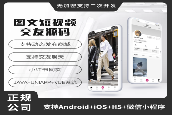 省钱兄JAVA图文短视频交友+自营商城系统源码支持小程序+Android+IOS+H5