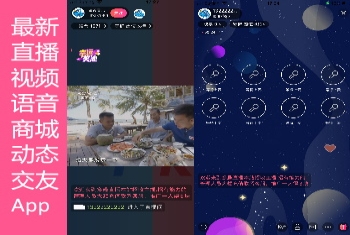 2022直播短视频语音房商城动态交友App源码
