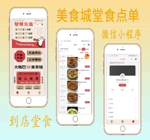 餐饮点餐系统二级分销扫码点餐提前预约积分商城数据概览多门店管理优惠券统微信小程序