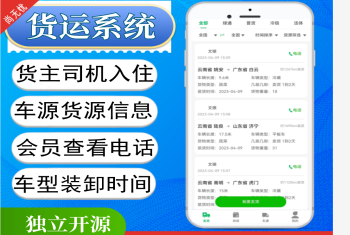 物流货运app系统享集运转运