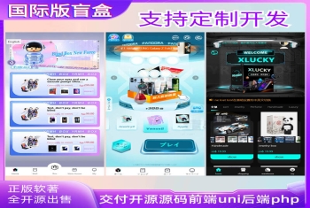 海外国际版盲盒app开发潮玩一番赏抽盒源码h5多语言盲盒系统定制多级分销商城支付