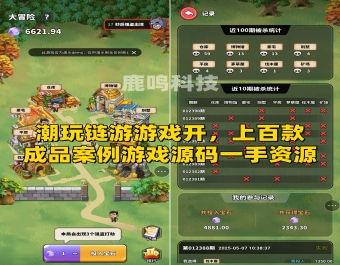 奇境庄园大逃杀冒险游戏开发源码游戏引擎开发，支持内嵌各类站点内增粘消泡引流