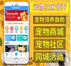 尚无忧宠物社区系统宠物领养系统宠物救助系统宠物相亲活动