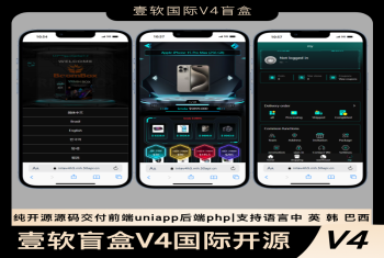 2025壹软国际盲盒V4版本系统app,盲盒源码h5多语言印度,日本,越南,巴西盲盒源码支持定制分销uniapp
