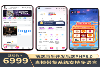 2025多语言国际短视频,直播带货,Shortvideo,CloneTiktok,语聊房APP,手机直播h5游戏直播WEBh5网页开播多端同步微信小程序公会系统