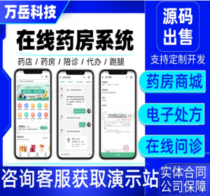 在线药店系统源码丨线上药房系APP丨药店商城小程序丨线上问诊拿药电子面单处方药丨医疗药品线上销售
